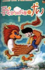 <em>我的</em>朋友是条龙