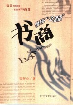 书商  揭秘“2渠道”