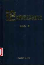 论创新劳动及其价值定位  献给知识经济