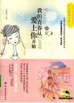 我的青春<em>从</em>爱上你<em>开始</em>