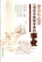 青少年体育：一项关乎民族未来的事业  上海学生体质健康状况与学校体育事业发展报告