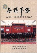 <em>无锡</em>年鉴  2007