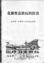 化脓性<em>皮肤</em>病的防治