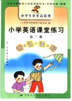 小学英语<em>课堂</em>练习