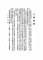 中美农业<em>技术</em>合作图报告书  土地<em>政策</em>