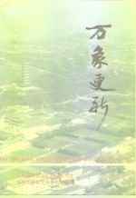 <em>扬州</em>建国后史料专辑  万象更新