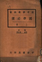 国学必读  上