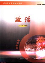 新课程新中考备考  政治