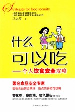 什么可以吃  个人饮食安全攻略