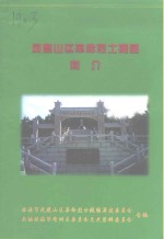 凤凰山区革命烈士陵园简介