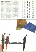 <em>一个</em>女人和<em>一个</em>半男人<em>的</em>故事