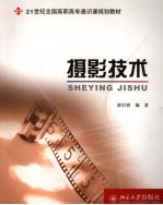 <em><em>摄影</em><em>技术</em></em>