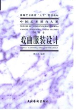 戏曲服装设计