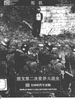图文第二次<em>世界</em>大战<em>史</em>  抵抗