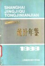 上海经济区统计年鉴  1988