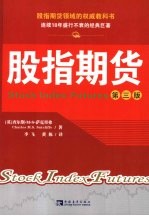股指期货  第3版