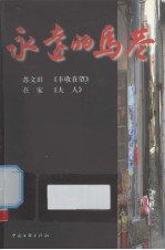 <em>永远</em><em>的</em>马巷