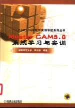 <em>MasterCAM</em>9.0系统学习与实训