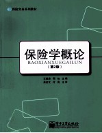 <em>保险</em>学<em>概论</em>