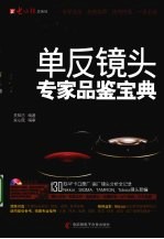 NIKON单反镜头专家品鉴<em>宝典</em>