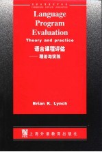 语言课程评估  理论与实践  英文版