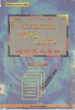 五笔字型 WPS CCED<em>培训</em><em>速成</em>教材