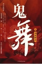 鬼舞  3  圣者释天