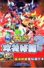 奥拉星攻关秘籍  2