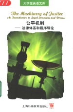 公平机制  法律体系和<em>程序</em>导论
