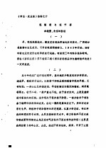 《温州<em>市<em>志</em></em>·农业<em>志</em>》资料  10  混播稻与连作套