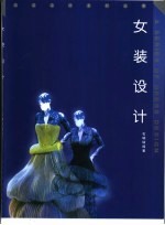 女装<em>设计</em>