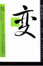 总裁学苑  变