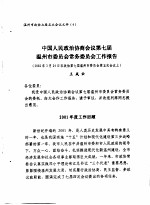 苍南县<em>土地</em><em>志</em>  第3章  <em>土地</em>资源