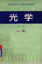 <em>光学</em>初稿  初稿  上