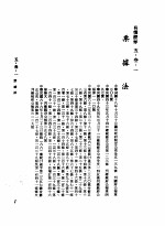 中华民国台湾地区企业经营法规  2  第5篇  财务管理  3  有价证券  5-3-1  票据法