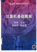 计算机<em>基础</em><em>教程</em>