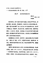 乐清市土地<em>志</em>  第11章  土地执法与监察  终审稿