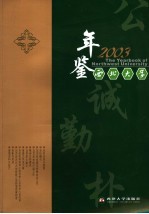 西北<em>大学</em>年鉴  2003