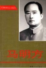 马明方  下
