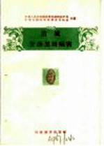 消灭农作物十大病虫害  消灭甘薯黑斑病害