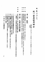 中华民国台湾地区企业经营法规  2  第5篇  财务管理  1  租税  5-1-19  统1发票<em>使用</em>办法