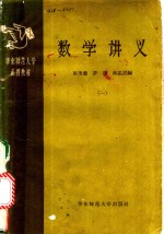 数学讲义  1