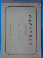 政治经济学图表集  资本主义部分