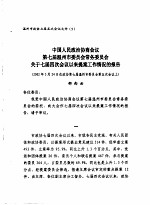 苍南县<em>土地</em><em>志</em>  第4章  <em>土地</em>制度