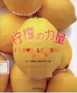<em>柠檬</em>的力量