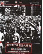 图文第二次<em>世界</em>大战<em>史</em>  纳粹