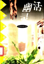 活<em>幽灵</em>