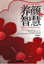 养颜的智慧  优质女人的喝浆修身法