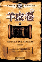 羊皮卷  中