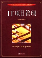 <em>IT</em>项目管理